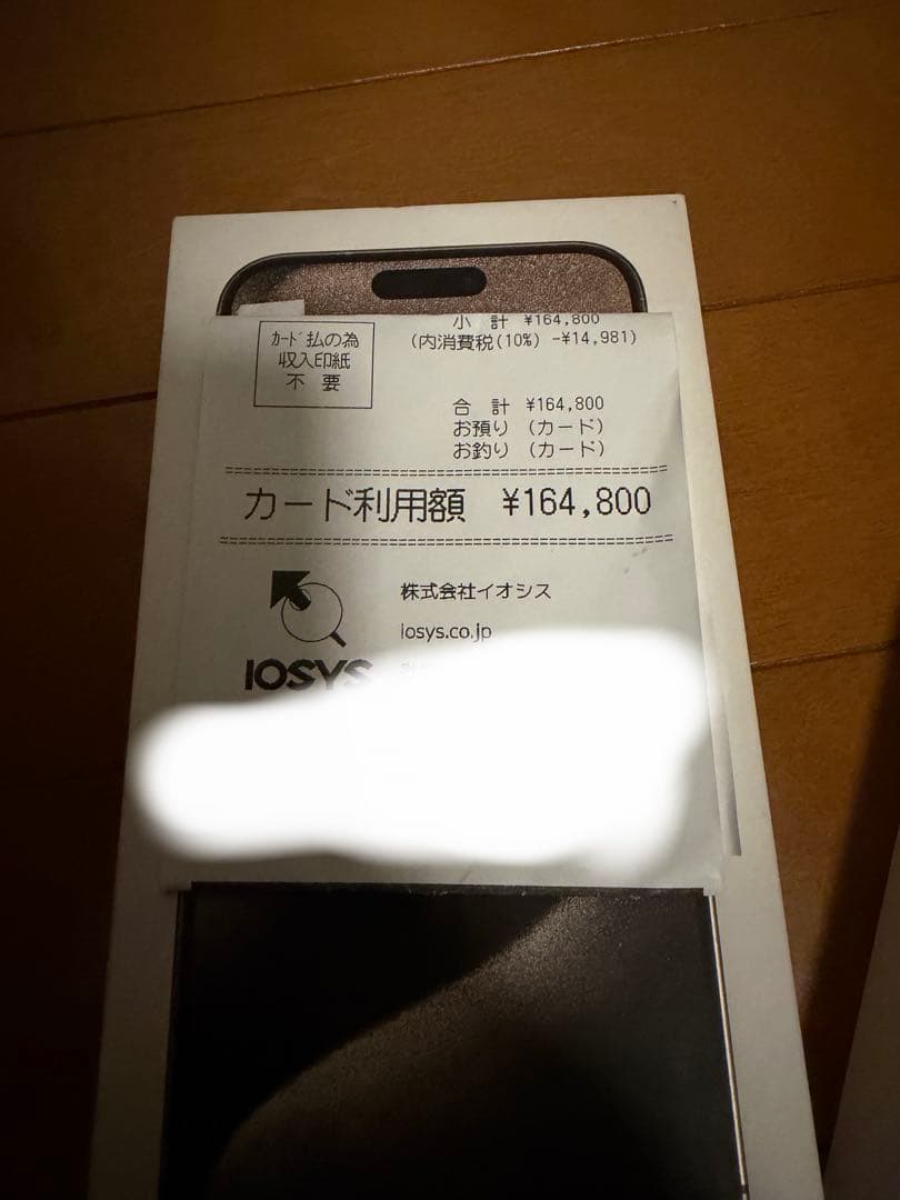 【中国版】iPhone 15 Pro Max ナチュラルチタニウム　512GB