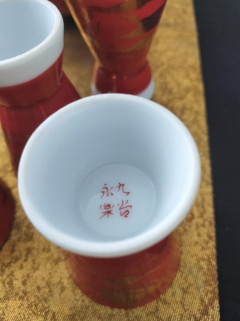 A657★有田焼、高台、酒杯、漆器おわんセット（おわん新品未使用）13点