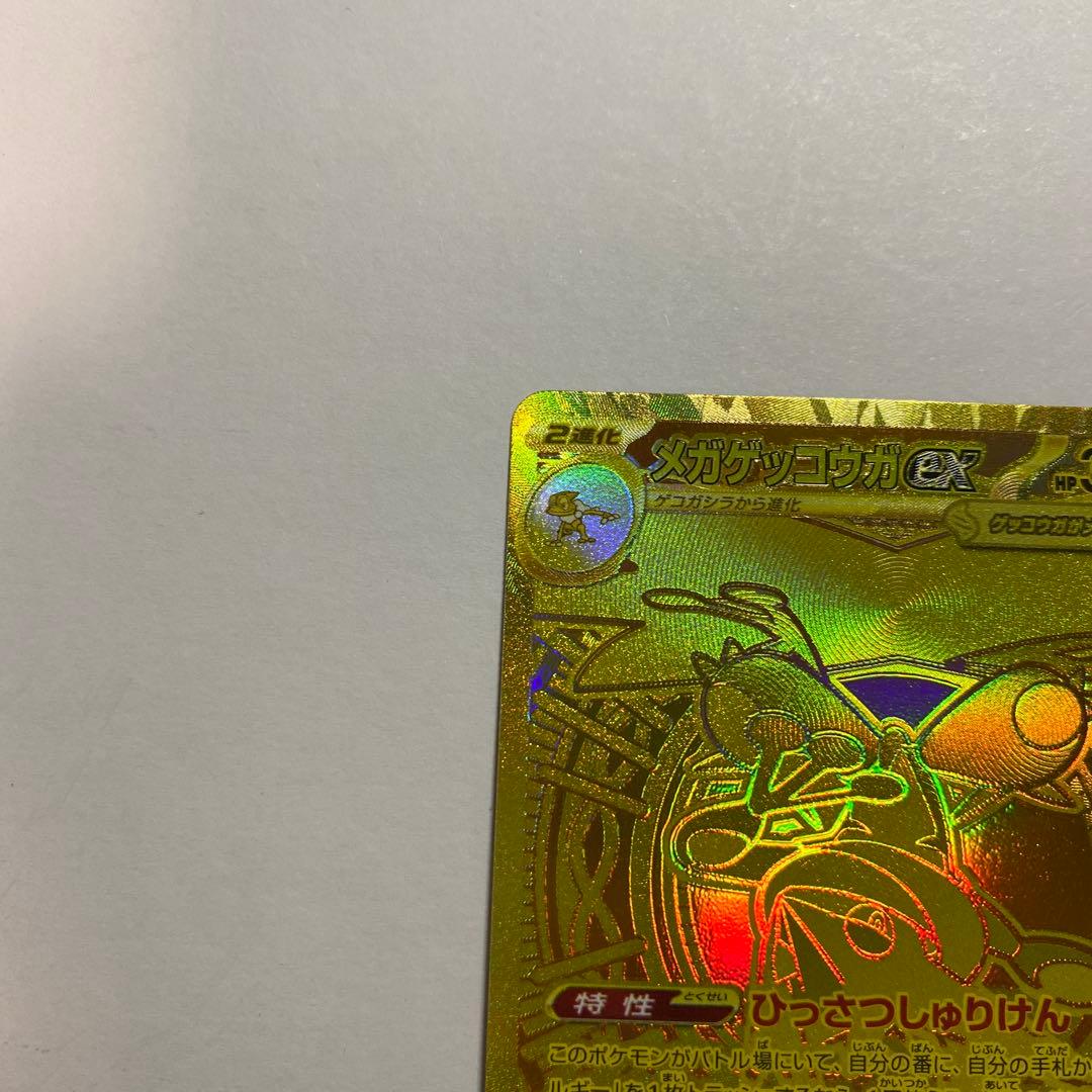 ポケモンカードゲーム　メガゲッコウガex MUR ニンジャスピナー