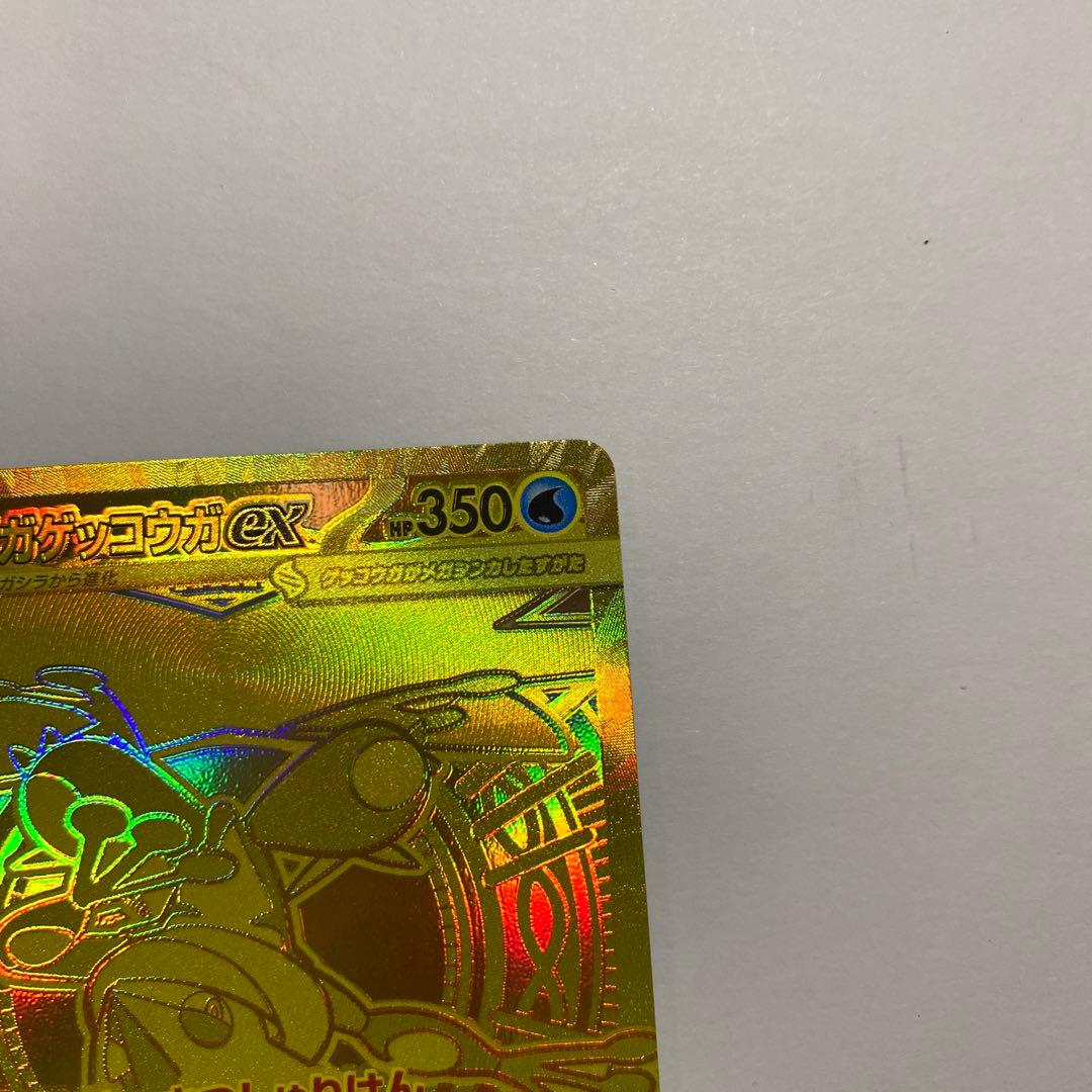 ポケモンカードゲーム　メガゲッコウガex MUR ニンジャスピナー