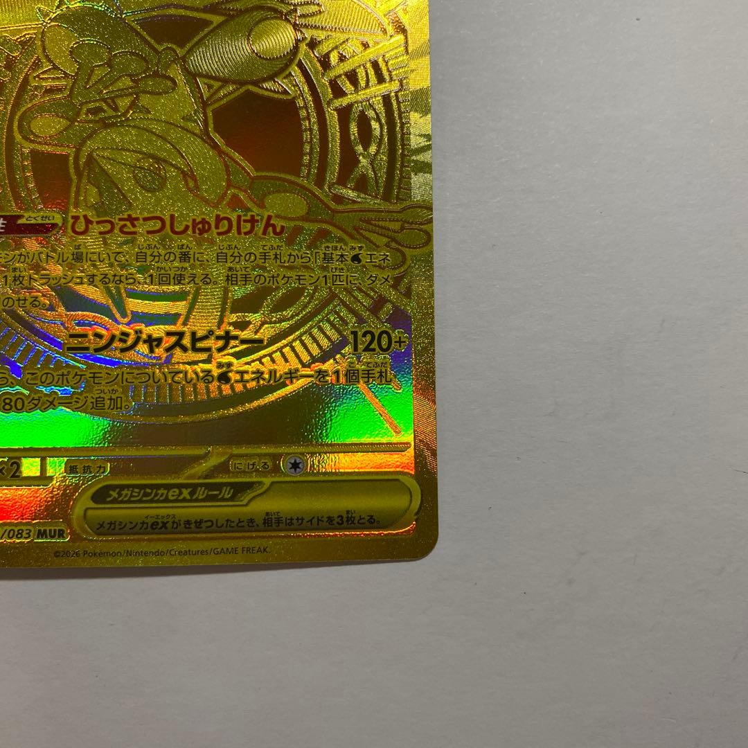 ポケモンカードゲーム　メガゲッコウガex MUR ニンジャスピナー