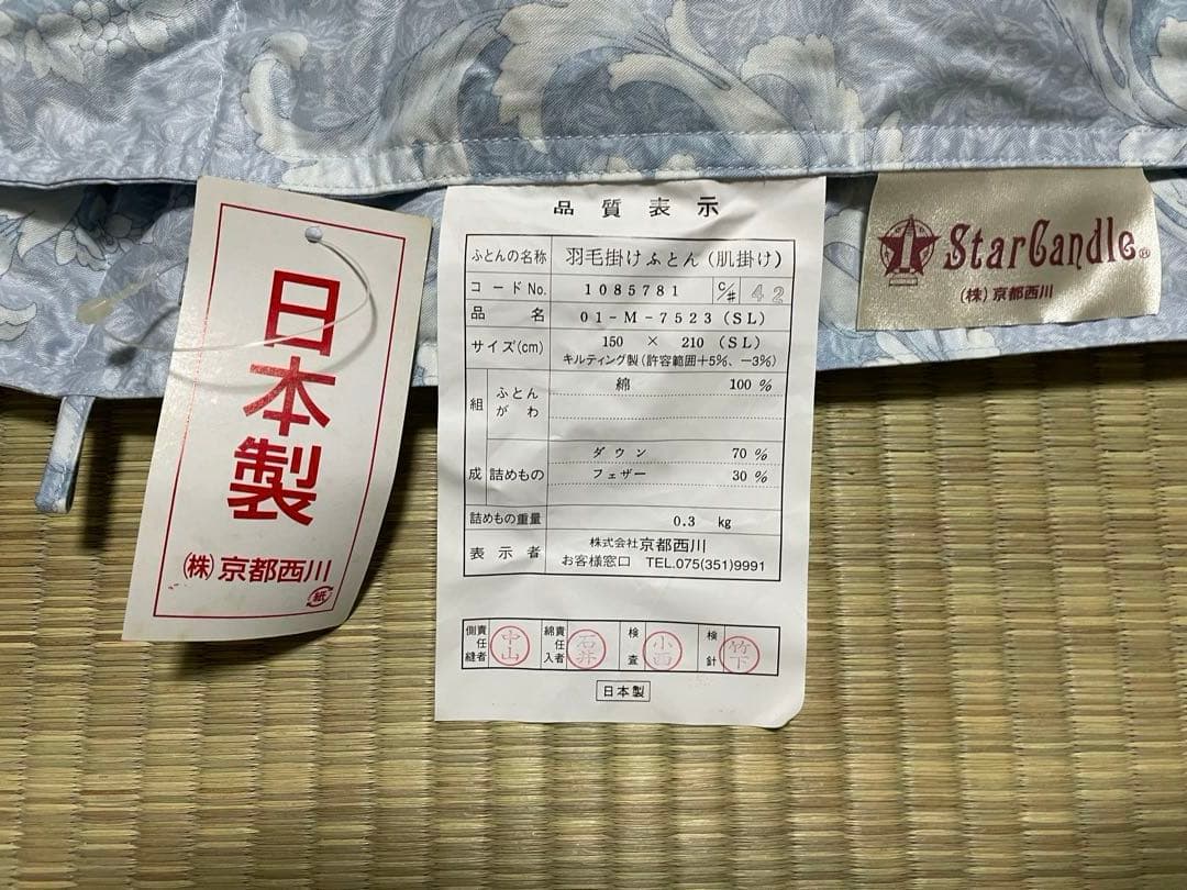 京都西川　ウォッシャブル　羽毛掛け布団　肌掛け