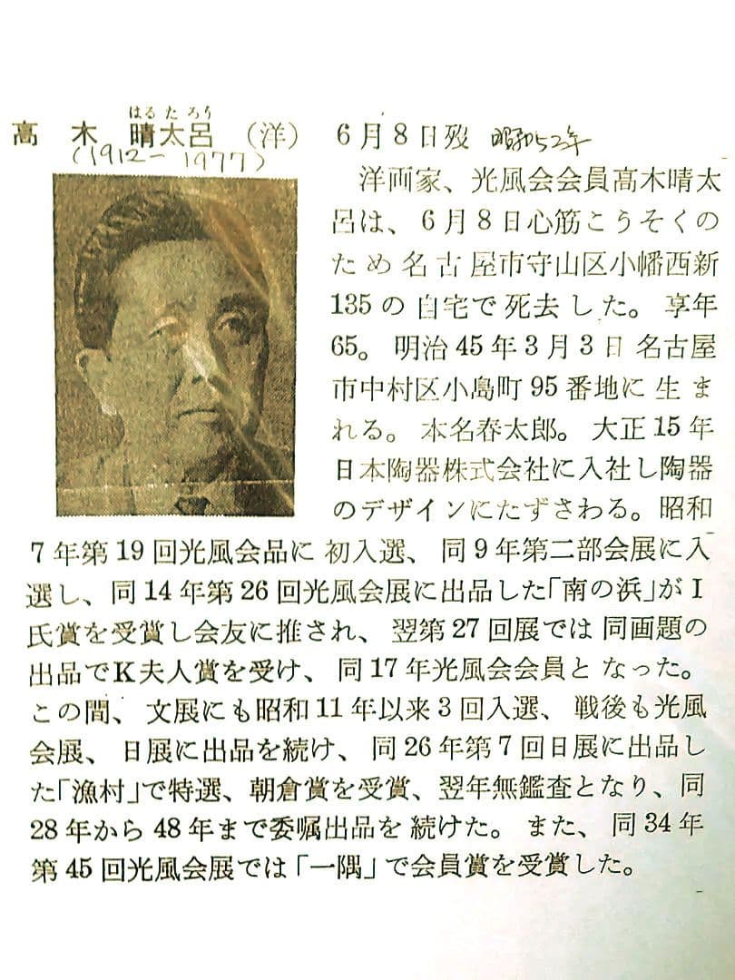 高木晴太呂　油絵　F6号 風景画　額装　サイン有