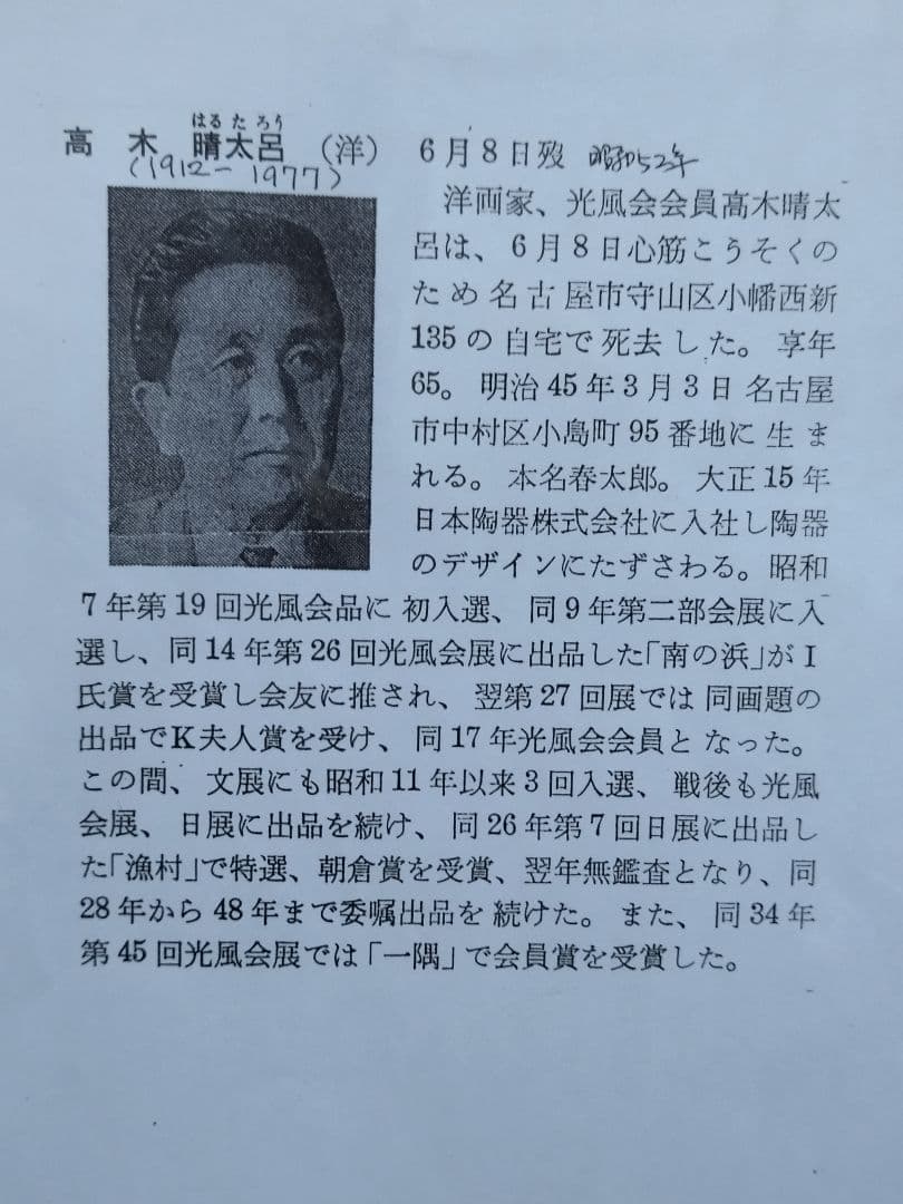 高木晴太呂　油絵　F6号 風景画　額装　サイン有