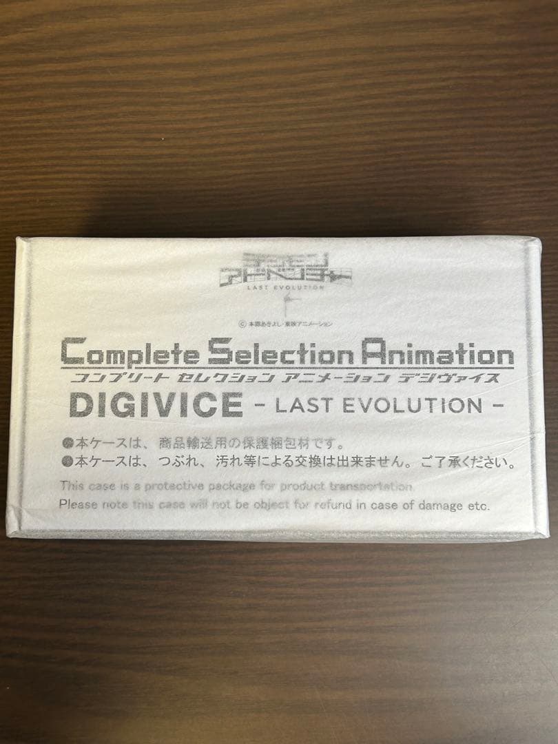 デジモンアドベンチャーLAST EVOLUTION絆 デジヴァイス3点セット