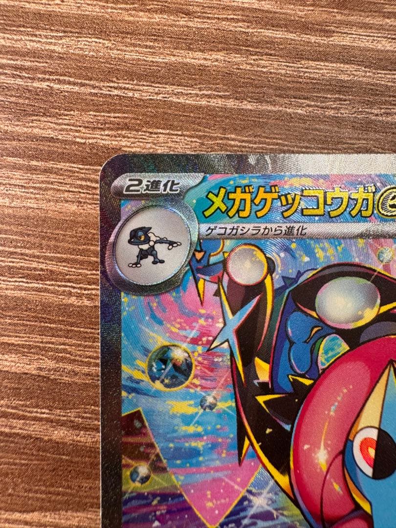 だ*す様 メガゲッコウガex SAR センタリング⭕️