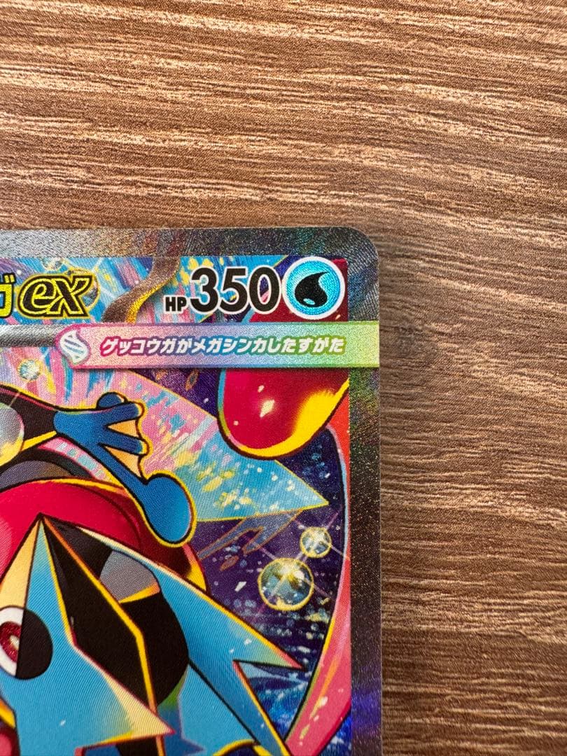 だ*す様 メガゲッコウガex SAR センタリング⭕️