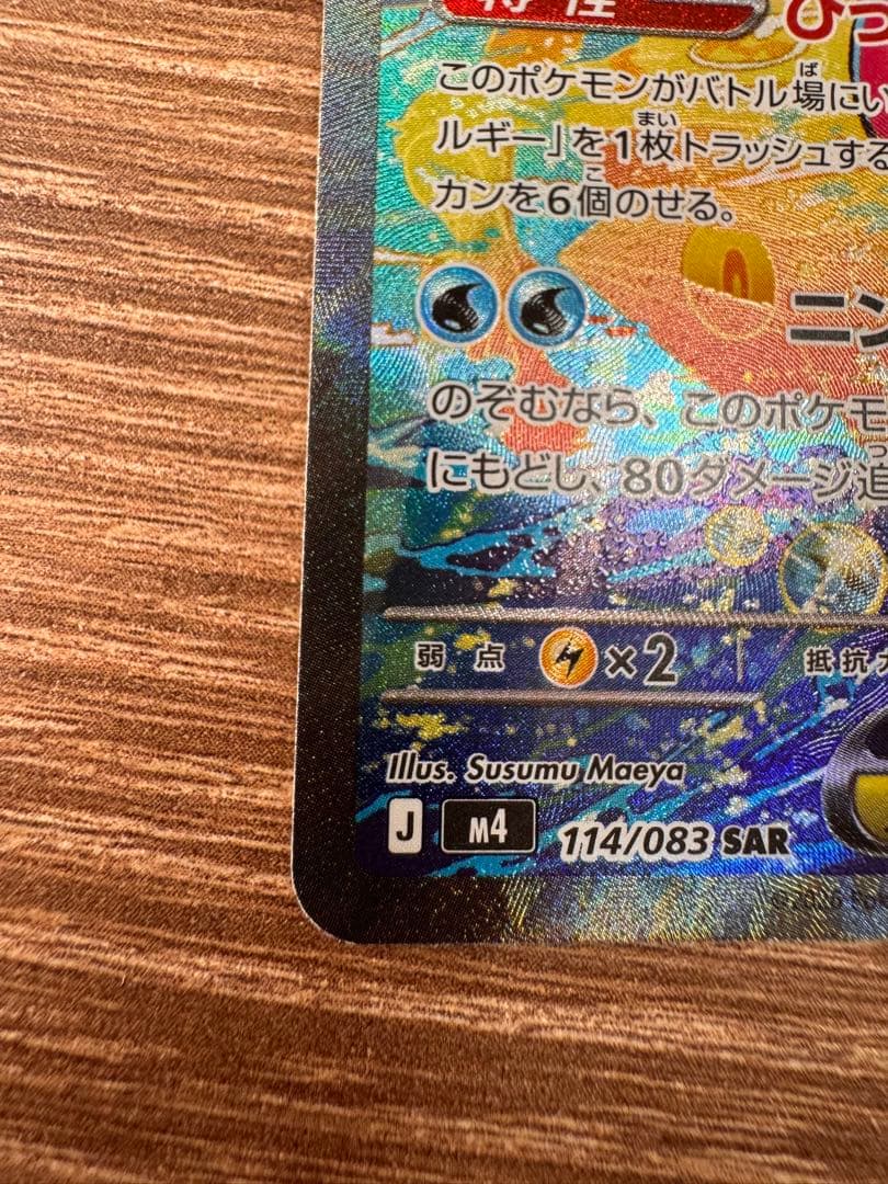 だ*す様 メガゲッコウガex SAR センタリング⭕️