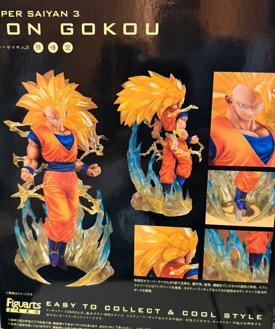 フィギュアーツzero スーパーサイヤ人3 悟空