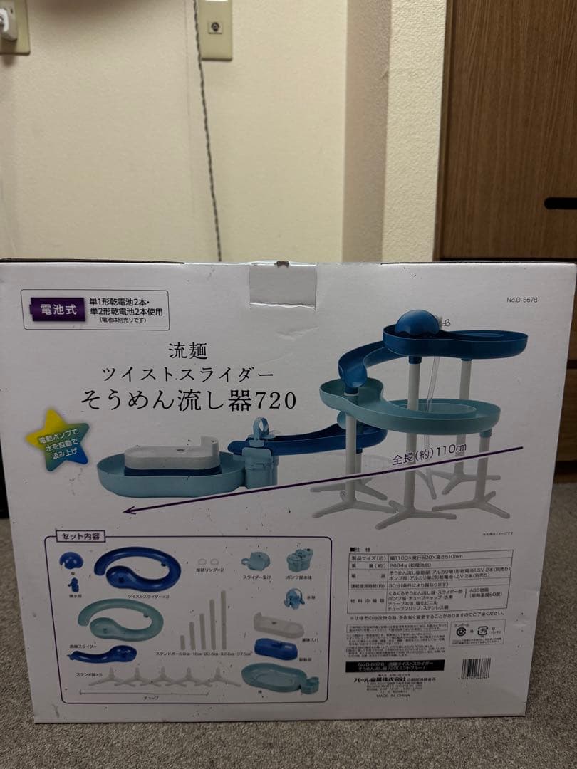 ツイストスライダー そうめん流し器 720°