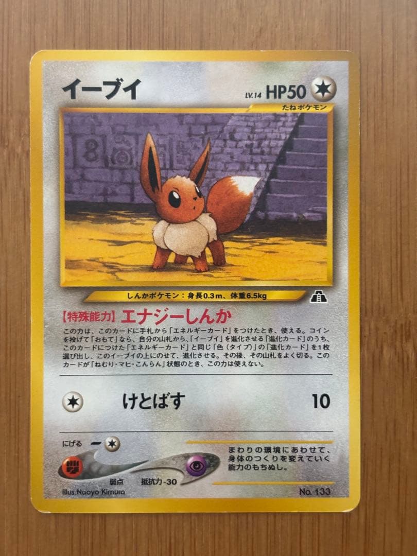 旧裏　渦巻きあり　ポケモンカードネオ プレミアムファイル2