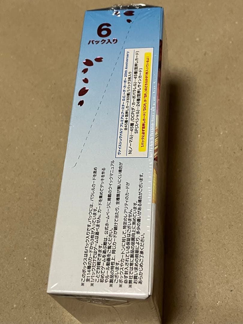 ヴァイスシュヴァルツ プレミアムブースター D.C.～ダ・カーポ～ box