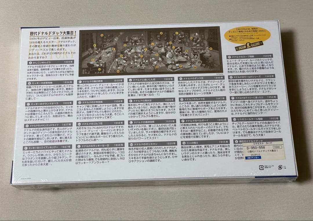 ディズニー　パノラマジグソーパズル　歴代ドナルドダック大集合　950ピース