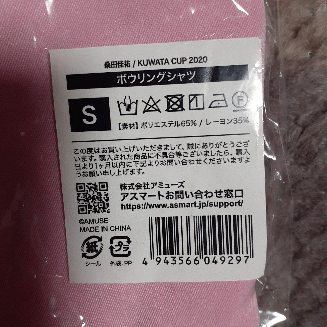 新品未開封★桑田佳祐ボウリングシャツ★ピンクS★クワタカップ2020★送料込み
