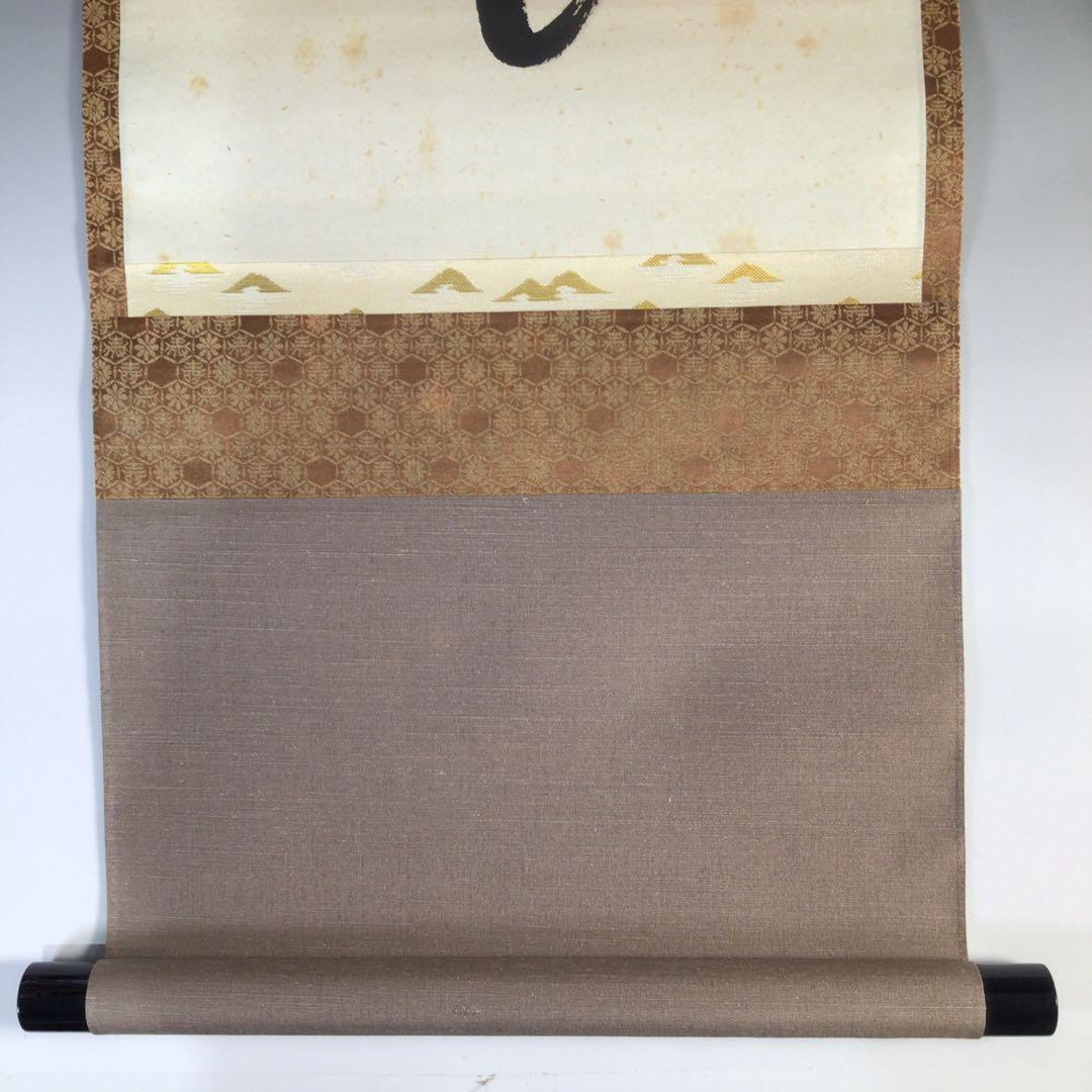 Ｆ５３８　掛軸　大徳寺　小堀卓巌　『山呼萬歳聲』　共箱　『真作』　肉筆　一行書