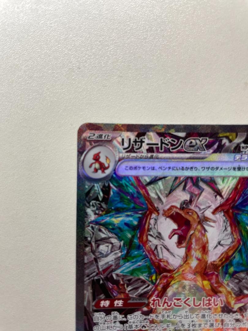 リザードンex SAR 黒炎の支配者 ポケカ