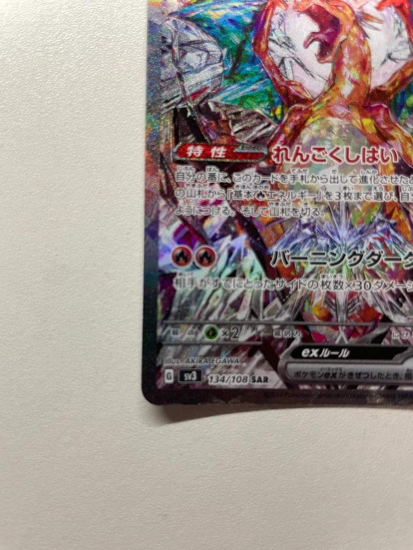 リザードンex SAR 黒炎の支配者 ポケカ