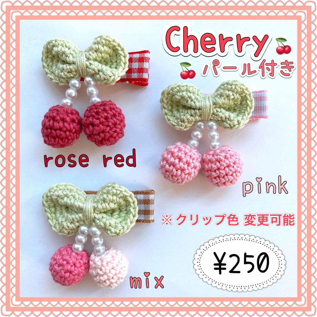 ゆっきー様さくらんぼ☆ベビーヘアクリップ