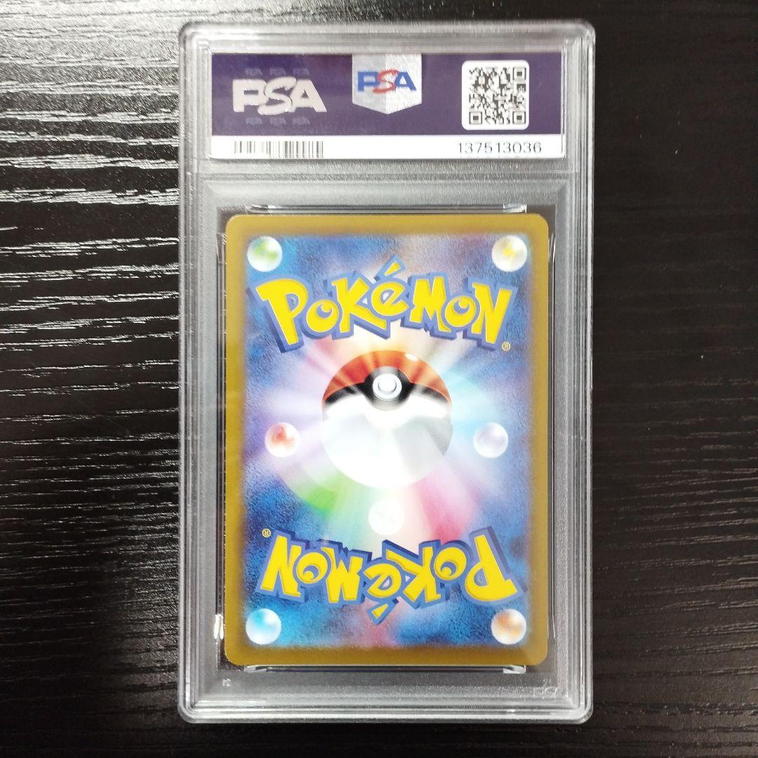 ピカチュウ　chr　psa10　②