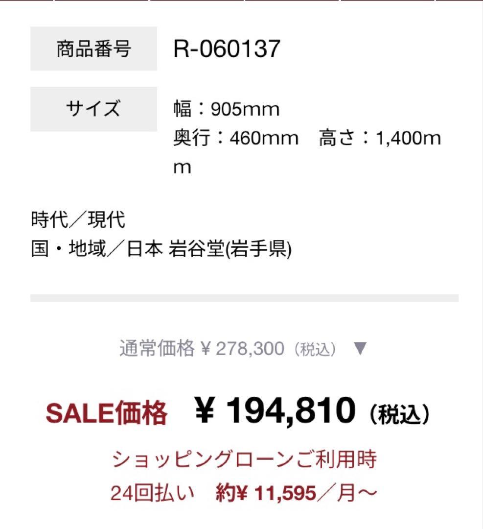 岩谷堂箪笥　※直接引き取り限定