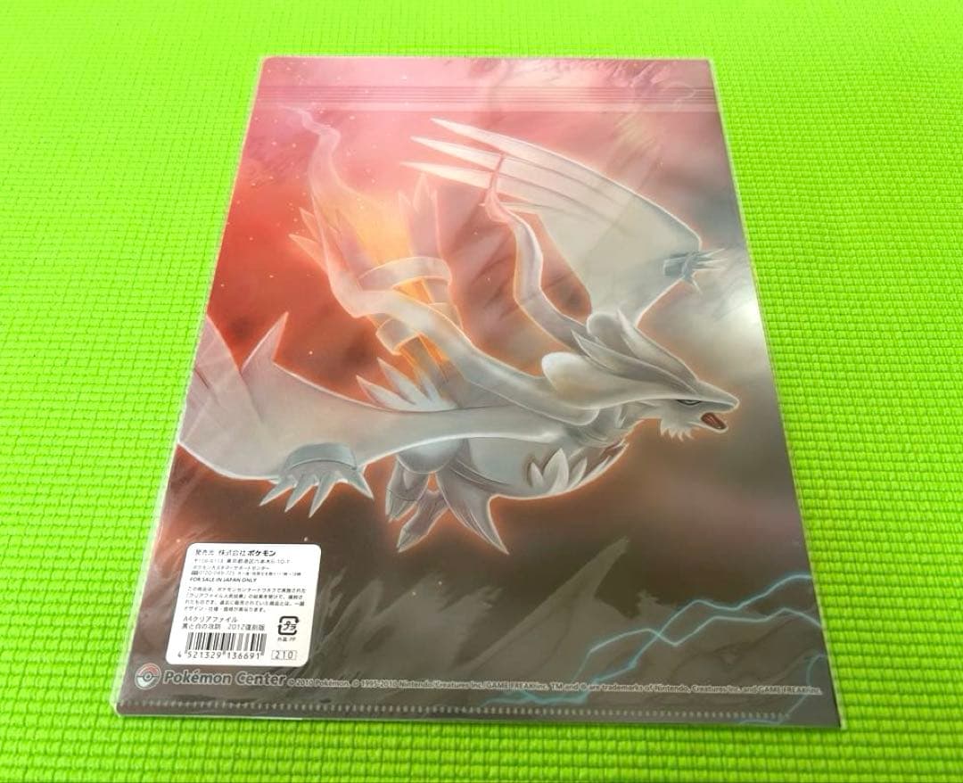 【絶版】　ポケモン　クリアファイル　有田満弘　レシラム　ゼクロム