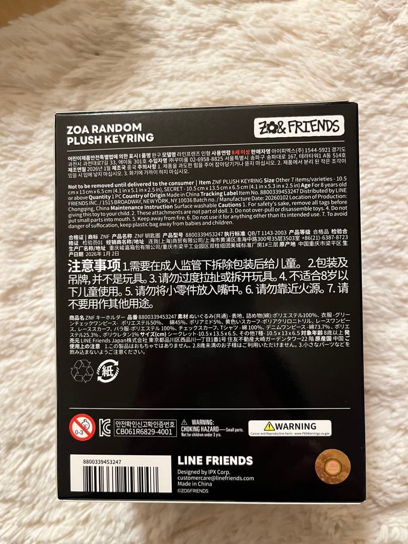 ZO&FRIENDS ランダムぬいぐるみキーリング YELLOW