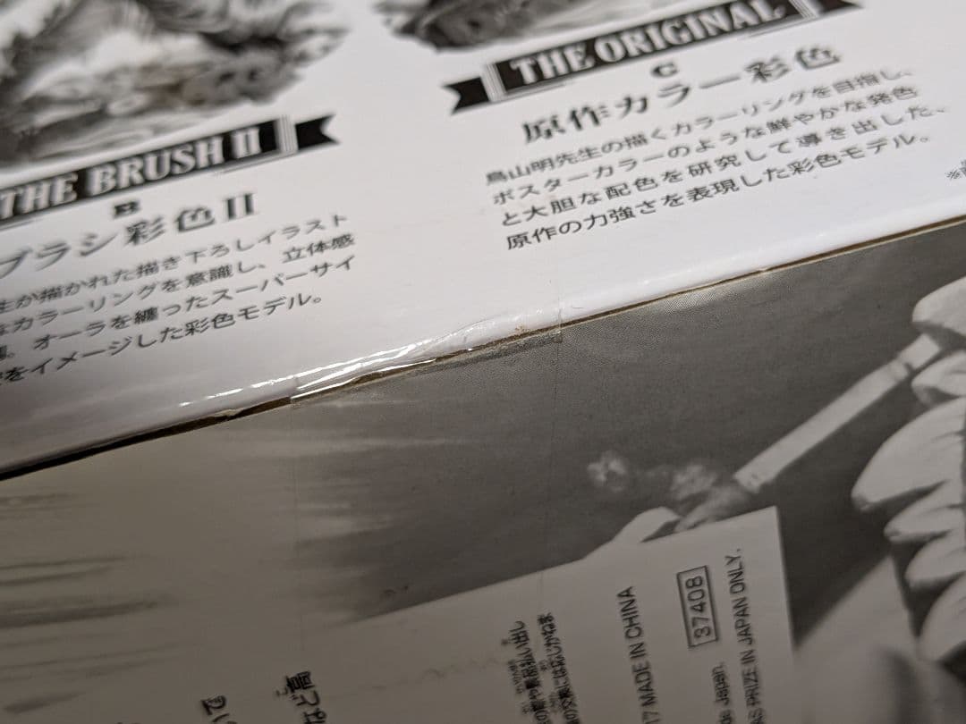 SMSD 孫悟空 01 A賞 ブラシ彩色 一番くじ THE BRUSH