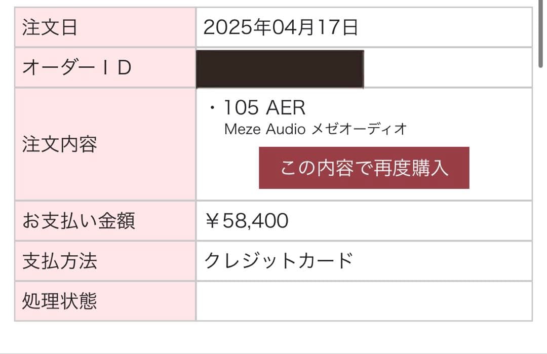 ヘッドホン Meze Audio 105 AER