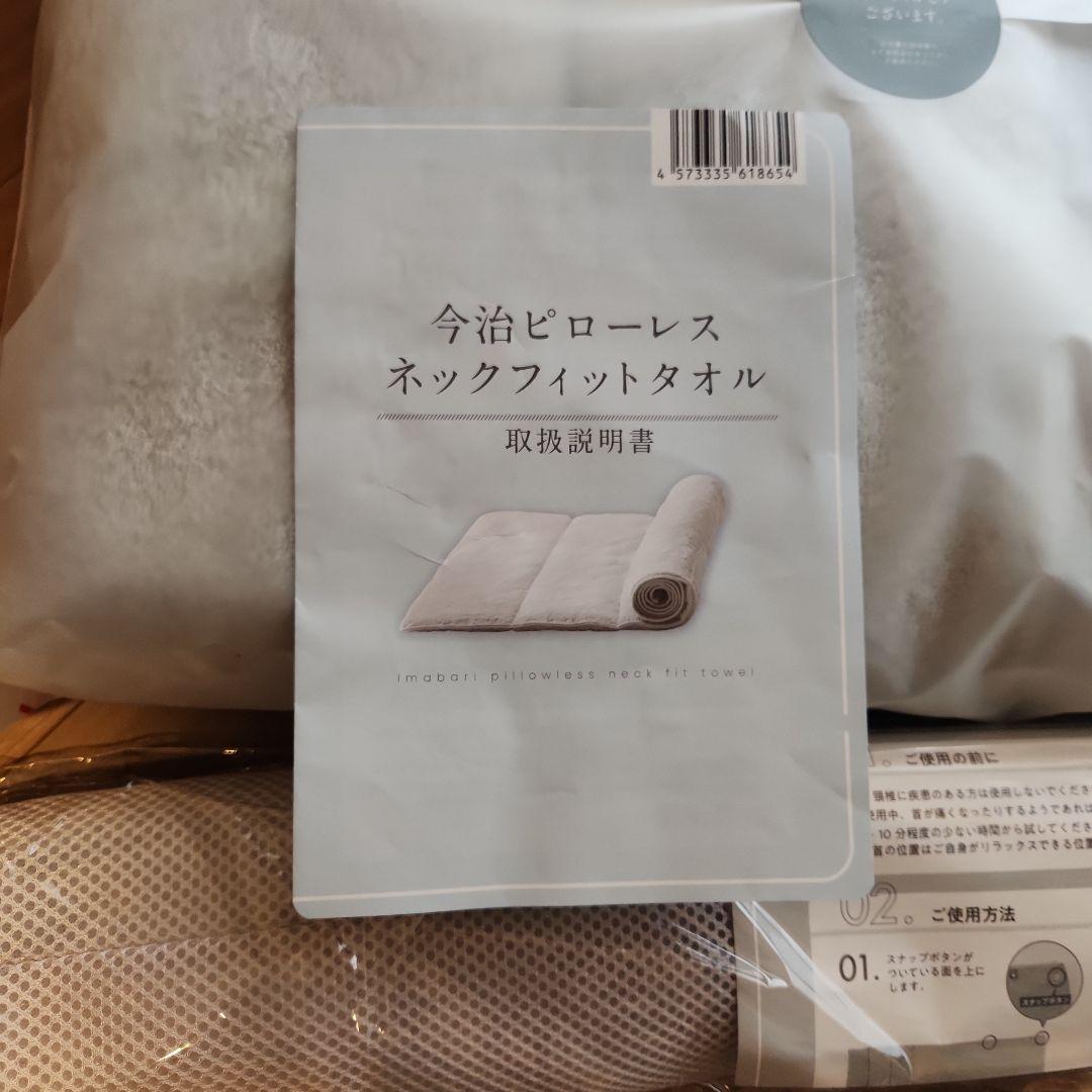 今治ピローレス ネックフィットタオル