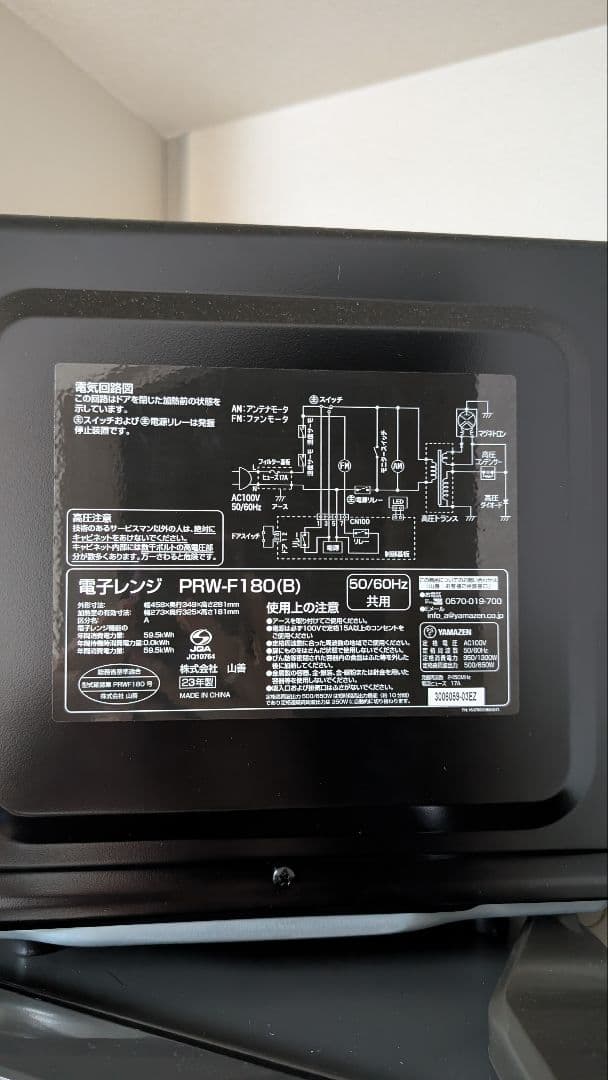 【美品】YAMAZEN 電子レンジ PRW-F180(B)