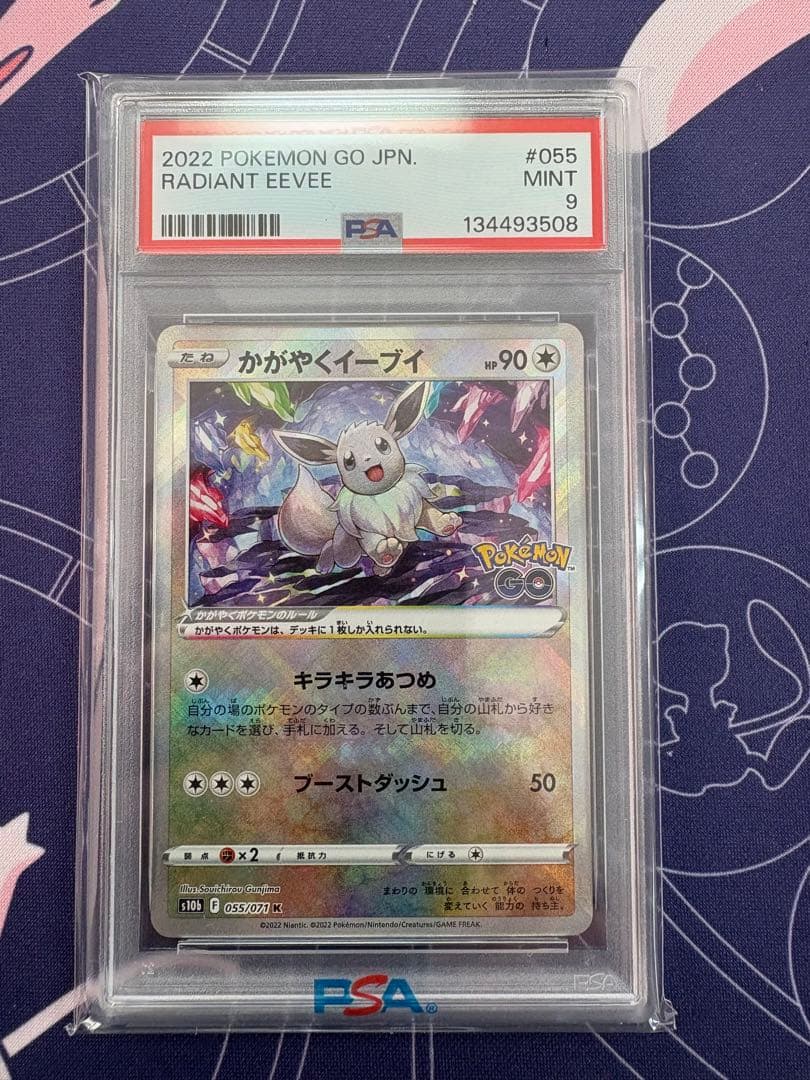 PSAイーブイ4連番　ポケモンカード