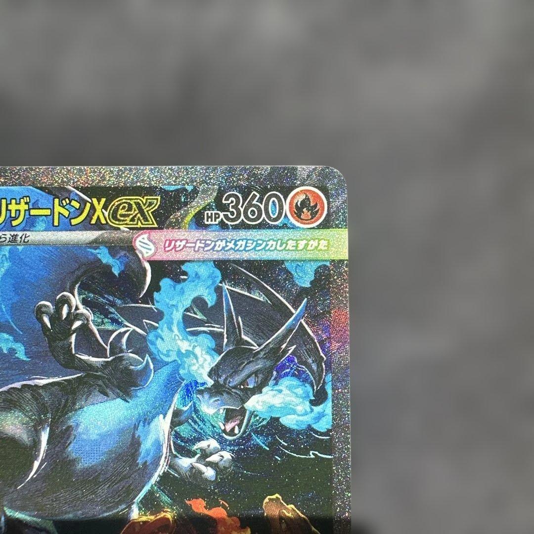 インフェルノX メガリザードンX ex SAR 110/080 即日発送