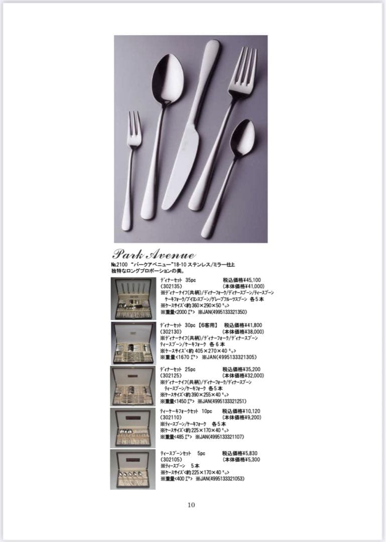 アルファクト　カトラリーセット　パークアベニュー　ディナーセット〈25本〉