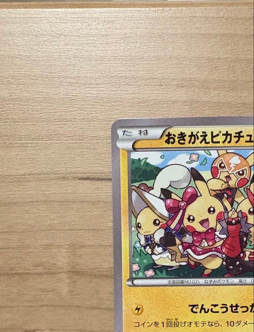 おきがえピカチュウ PROMO XYシリーズプロモーションカード PROMO …