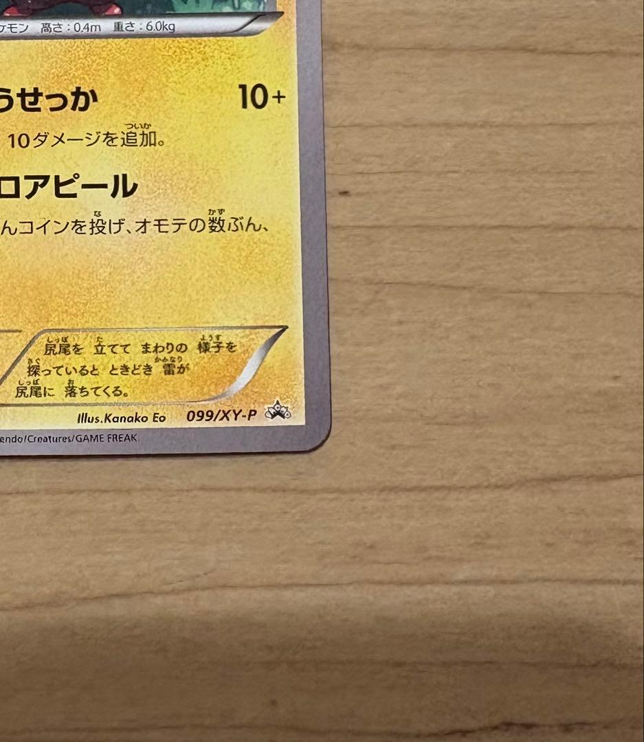 おきがえピカチュウ PROMO XYシリーズプロモーションカード PROMO …