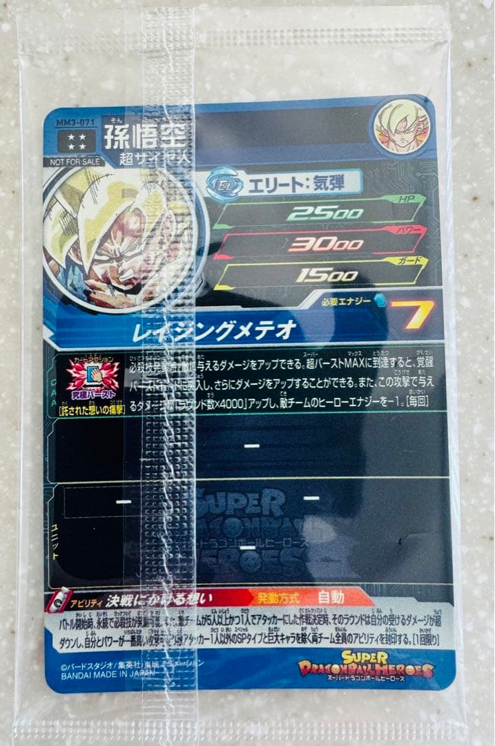 【即日発送】未開封品 MM3-071 孫悟空 プレミアムURカード