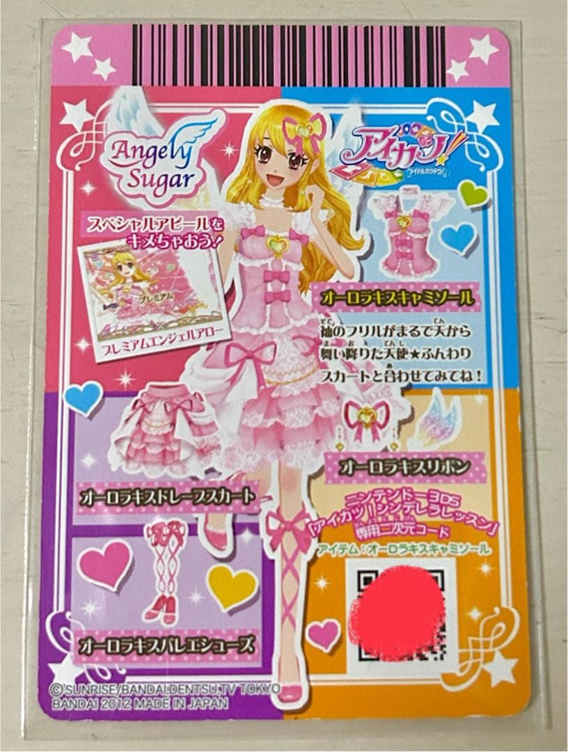 アイカツカード オーロラキスキャミソール オーロラキスコーデ 星宮いちご