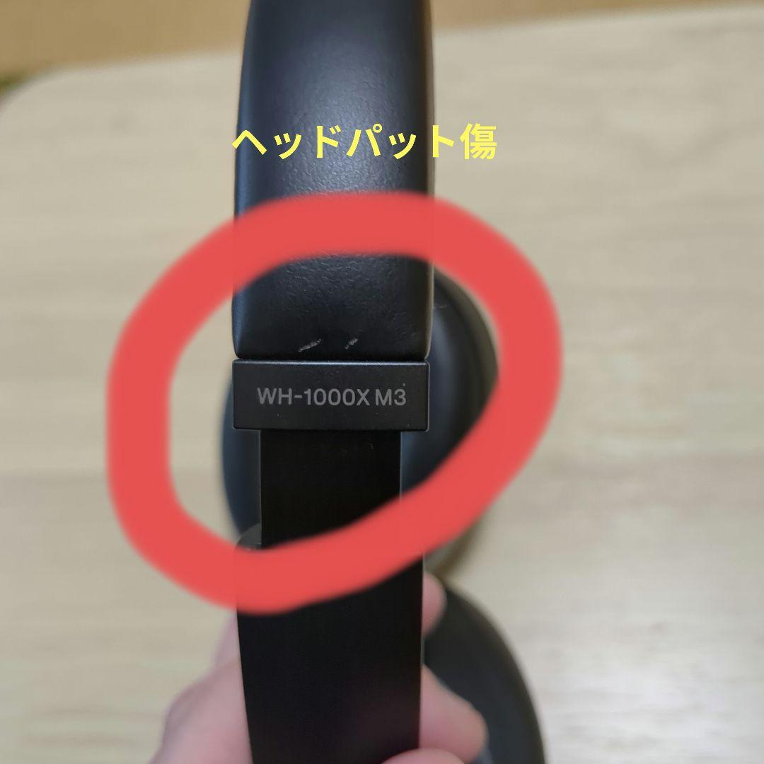 WH-1000XM3　本体のみ
