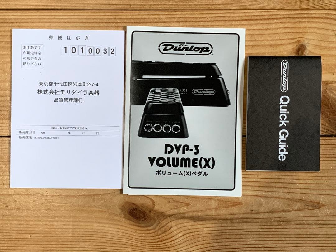 新品 Jim Dunlop DVP3 Volume ヴォリュームペダル オマケ付