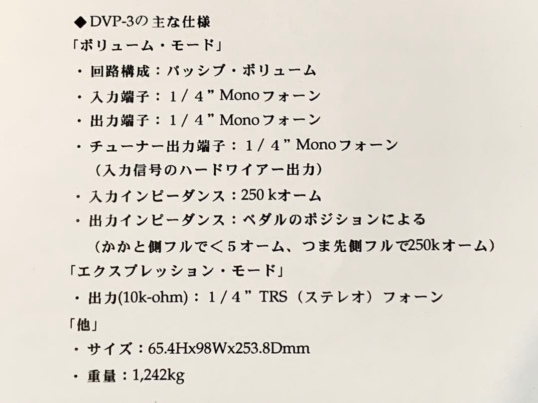 新品 Jim Dunlop DVP3 Volume ヴォリュームペダル オマケ付