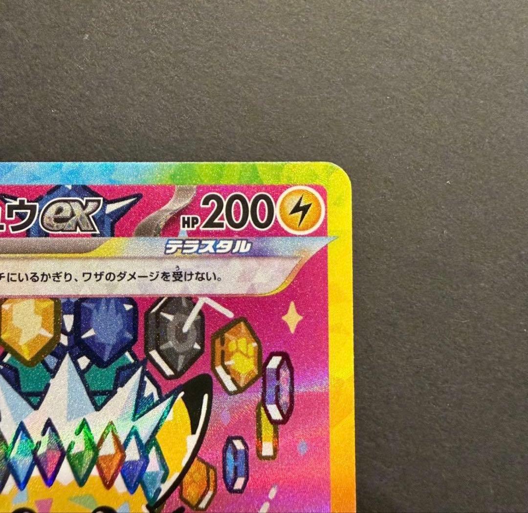 ピカチュウ ex SAR 234/193 MEGAドリーム　メガドリーム