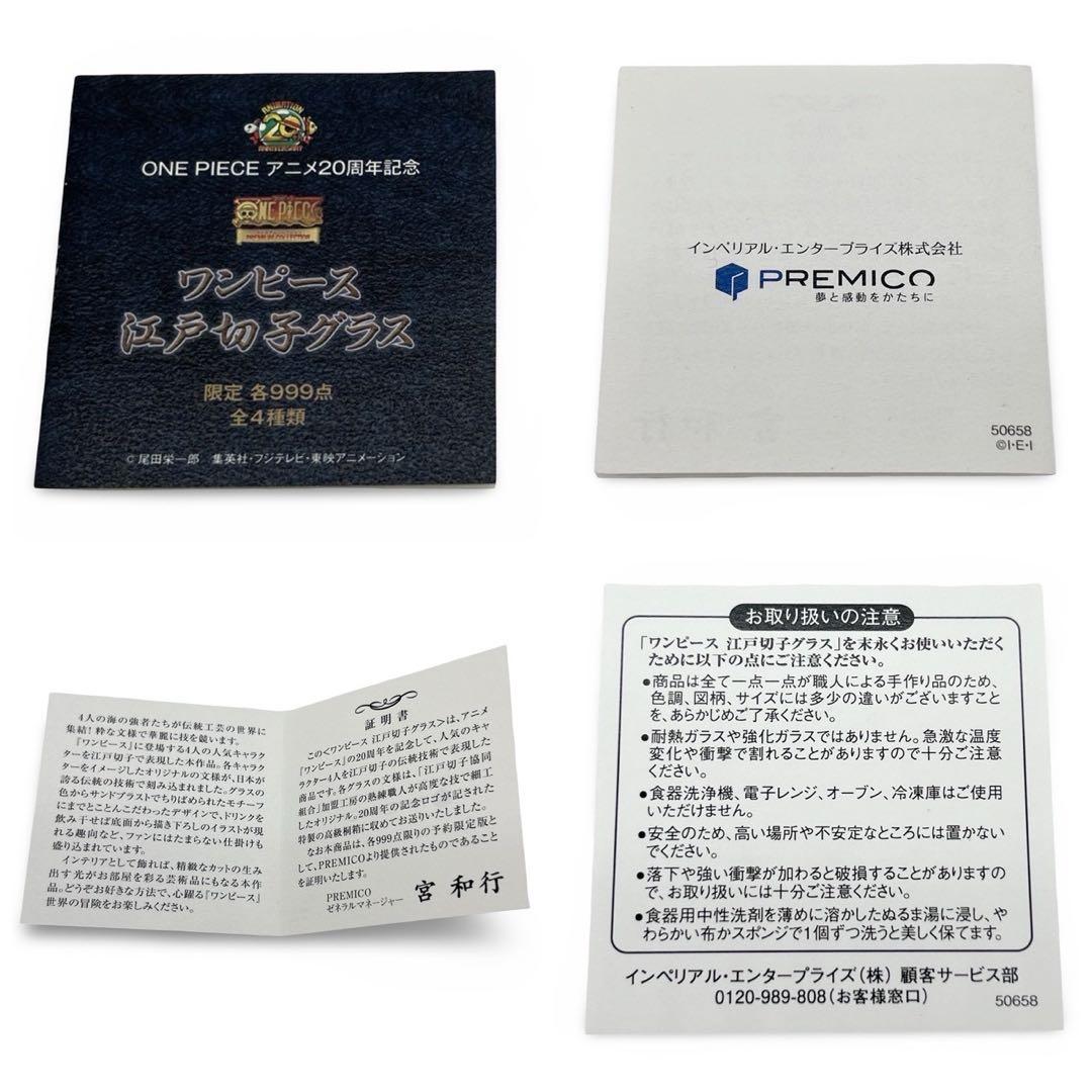ワンピース アニメ20周年記念 江戸切子グラス 限定999点 ルフィモデル 新品
