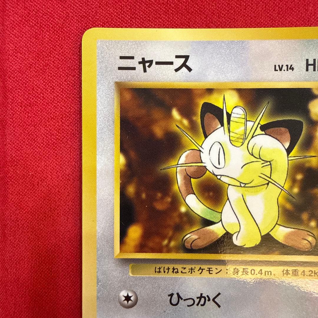 【旧裏】【希少】ニャース：プロモカード 月刊コロコロコミック98年1月号付録