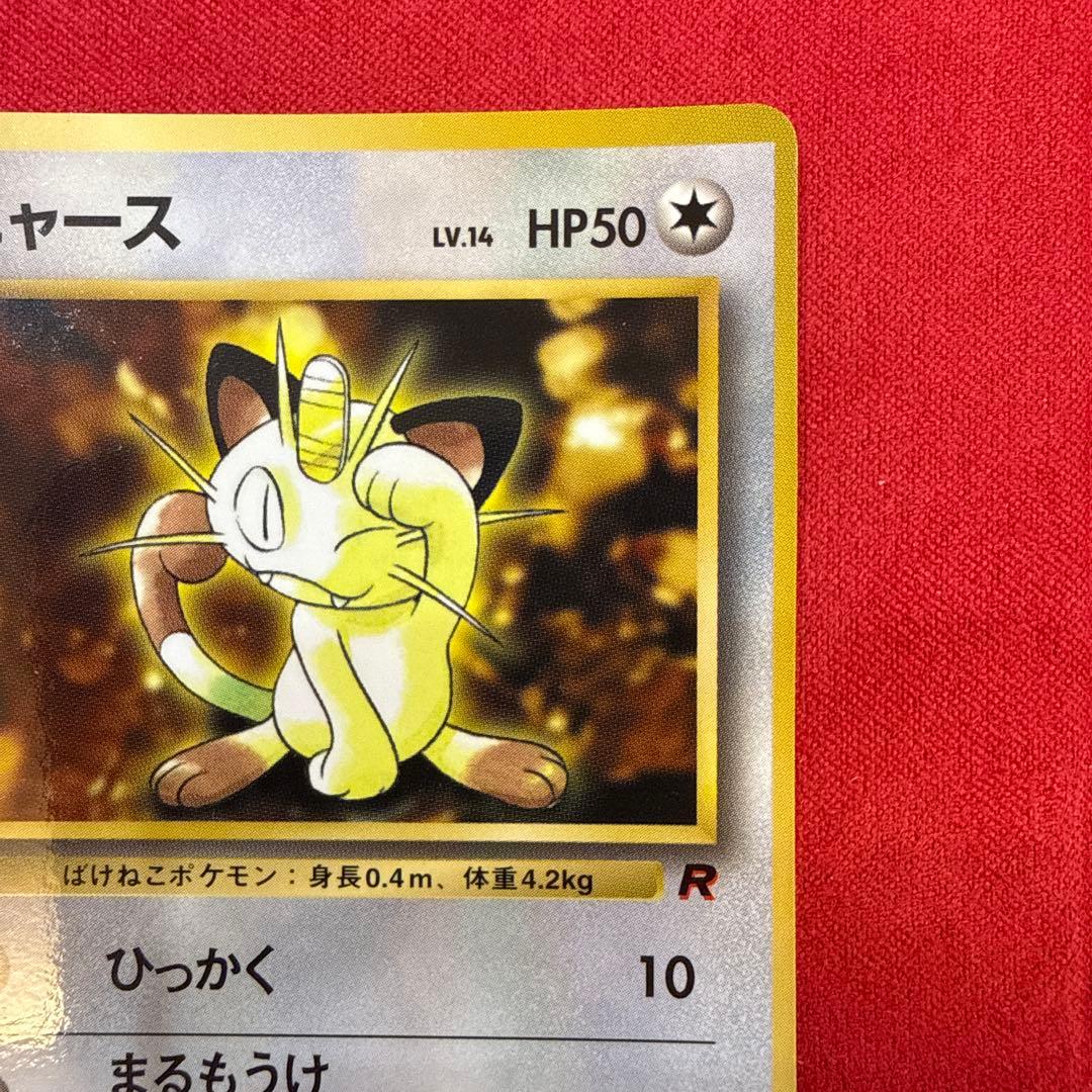 【旧裏】【希少】ニャース：プロモカード 月刊コロコロコミック98年1月号付録