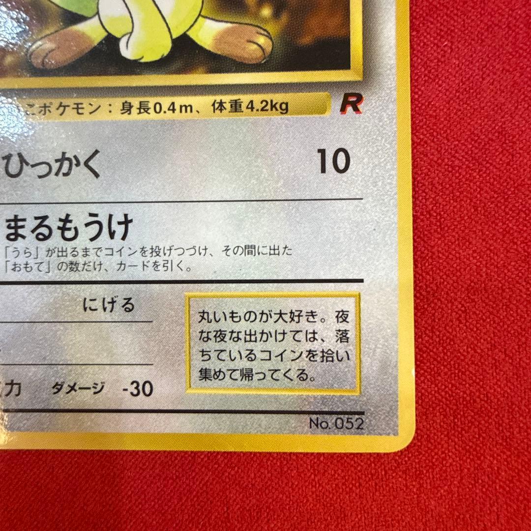 【旧裏】【希少】ニャース：プロモカード 月刊コロコロコミック98年1月号付録