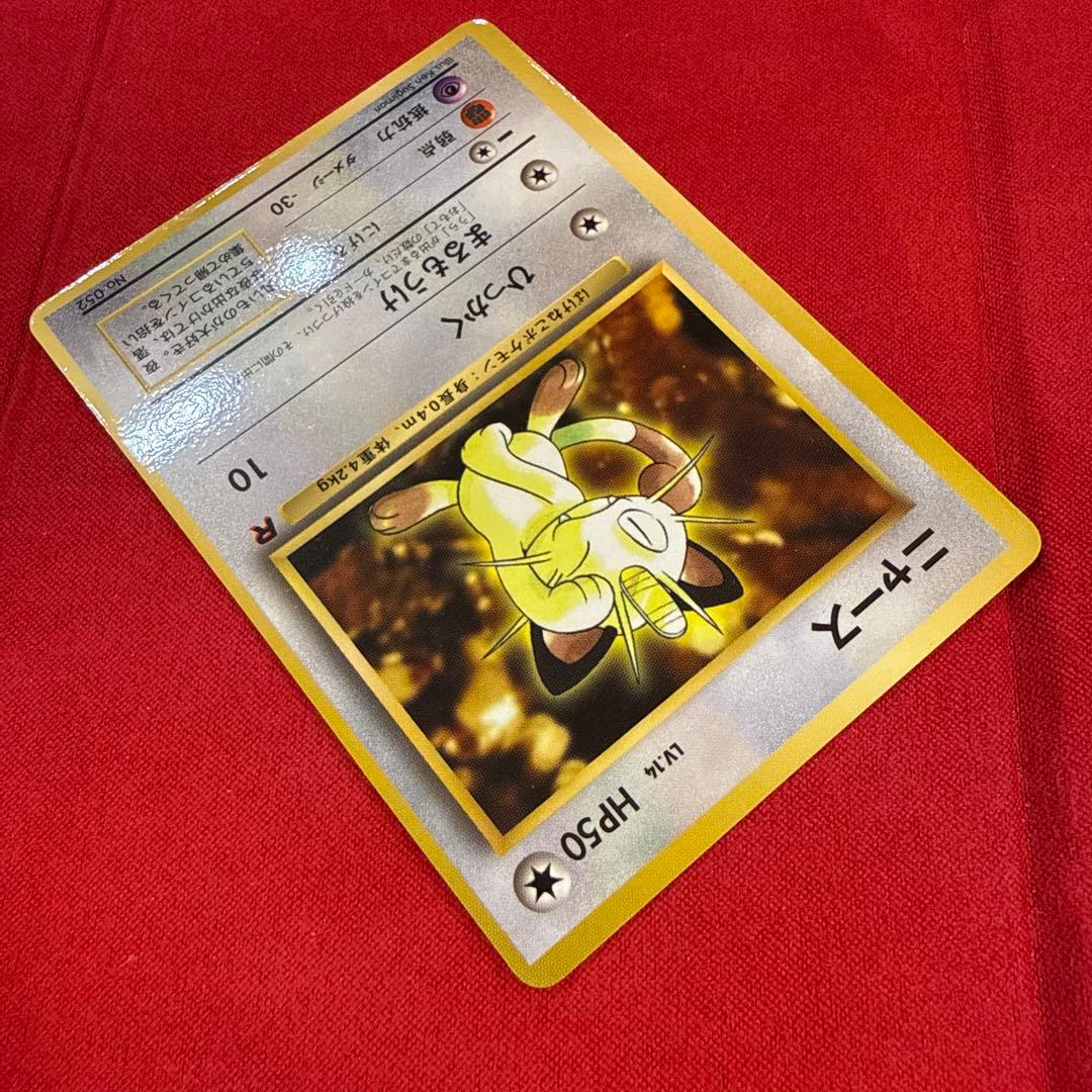 【旧裏】【希少】ニャース：プロモカード 月刊コロコロコミック98年1月号付録