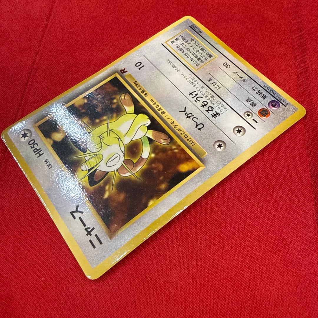 【旧裏】【希少】ニャース：プロモカード 月刊コロコロコミック98年1月号付録