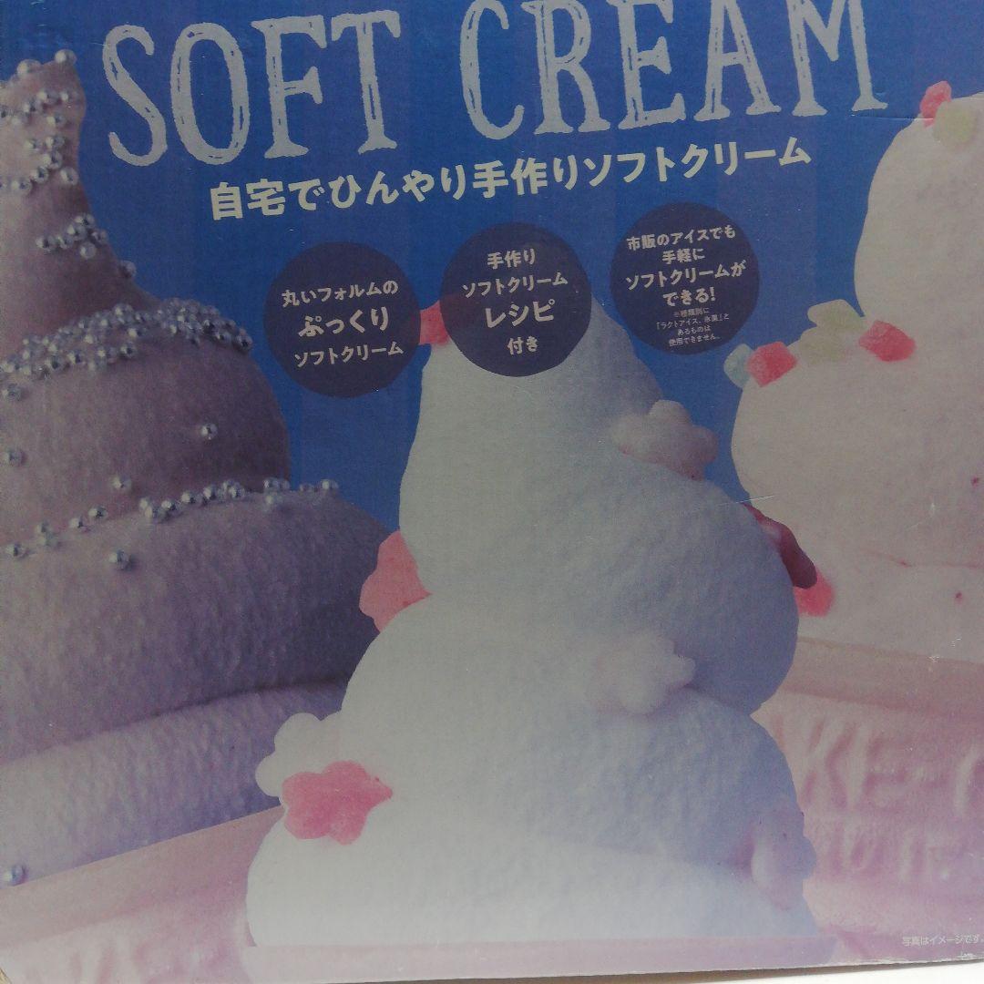 【未使用】ドウシシャ 電動ソフトクリームメーカー DSC-18BL