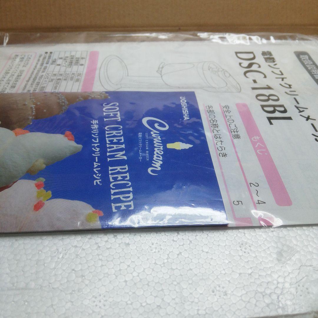 【未使用】ドウシシャ 電動ソフトクリームメーカー DSC-18BL