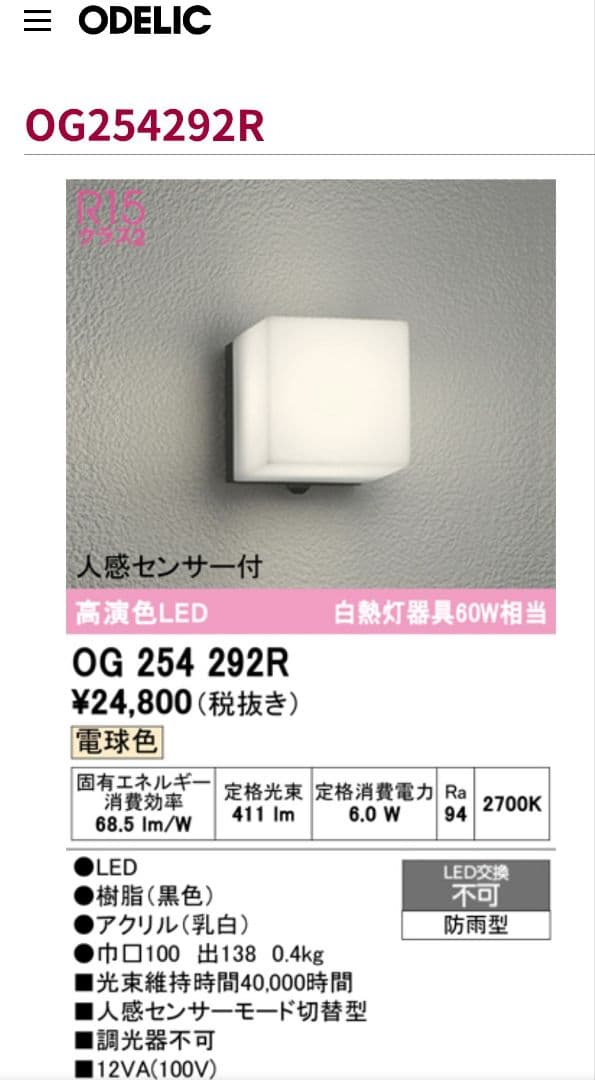 ODELIC オーデリック OG254292R ポーチライト 3台セット